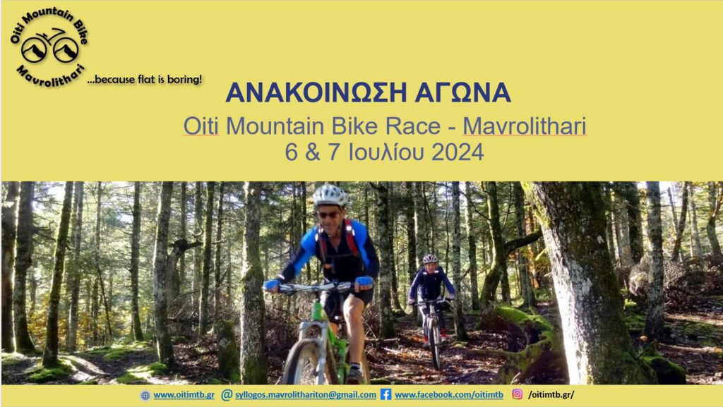 Αγώνας Ορεινής Ποδηλασίας Oiti Mountain Bike Race – Mavrolithari