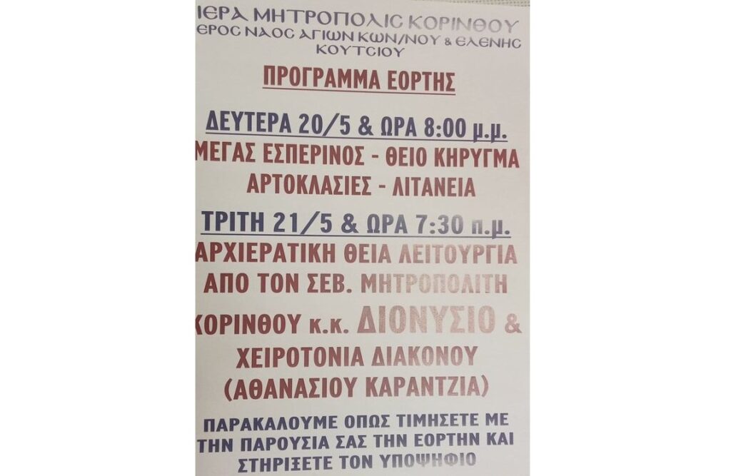 Χειροτονία Διακόνου