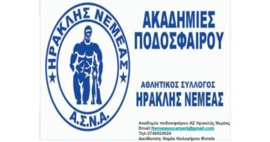 ΑΘΛΗΤΙΚΟΣ ΣΥΛΛΟΓΟΣ ΝΕΩΝ ΑΘΛΗΤΩΝ ΝΕΜΕΑΣ