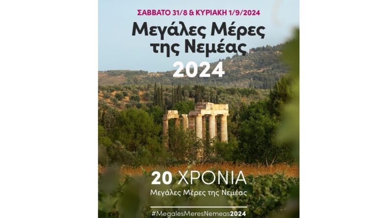 Μεγάλες Μέρες Νεμέας 2024