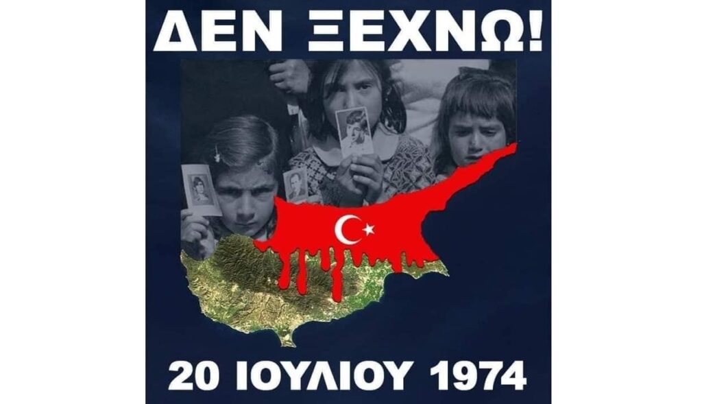 ΔΕΝ ΞΕΧΝΩ