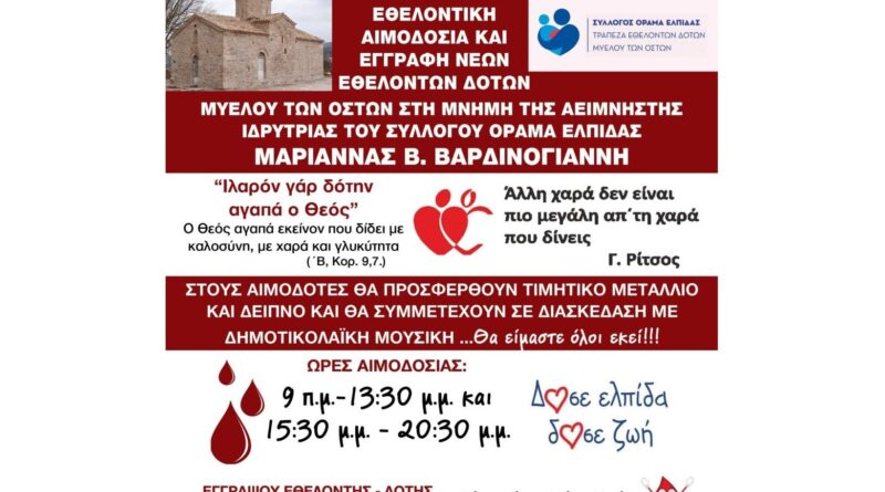 εθελοντική αιμοδοσία στη Νεμέα