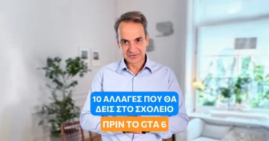 Μητσοτάκης για τα σχολεία