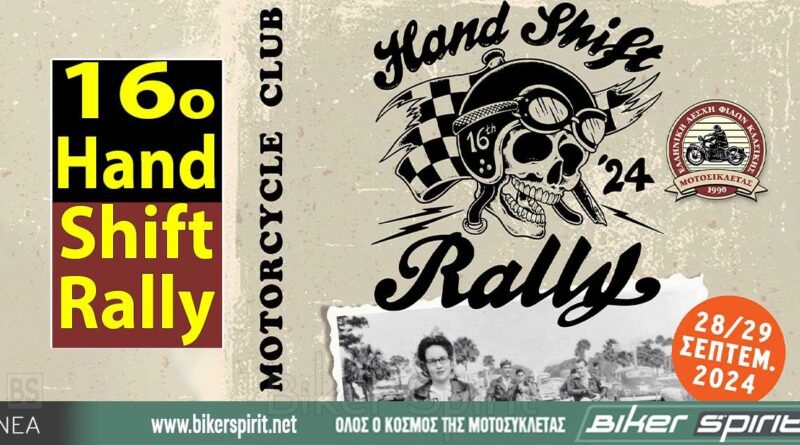 16o Hand Shift Rally