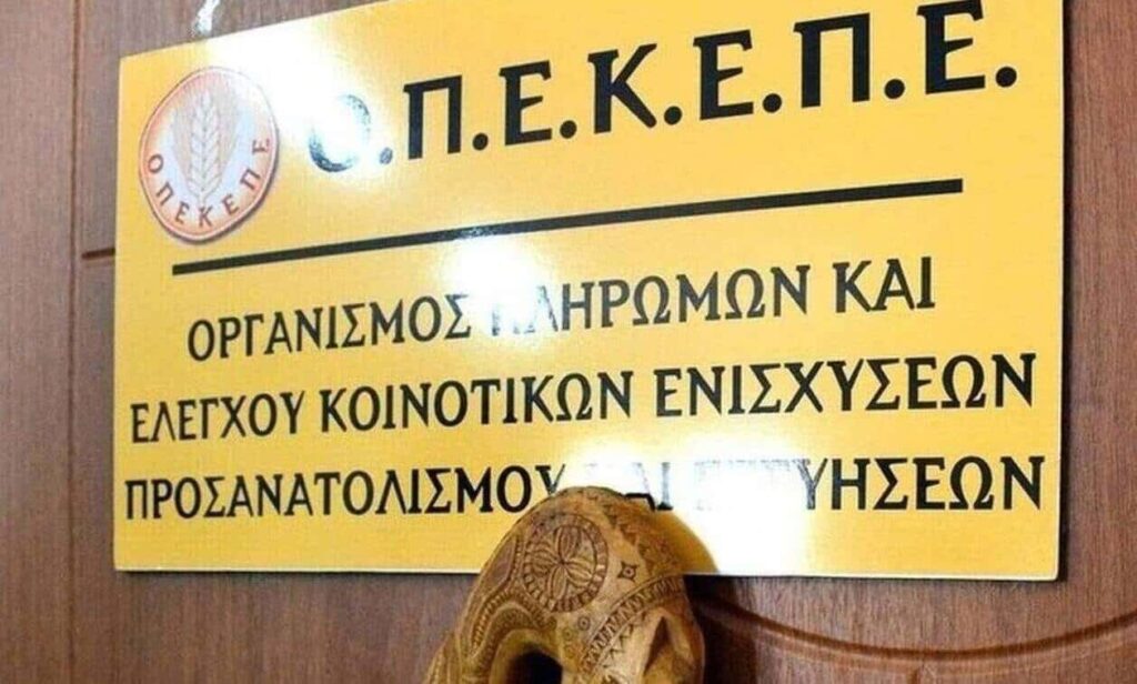 ΟΠΕΚΕΠΕ