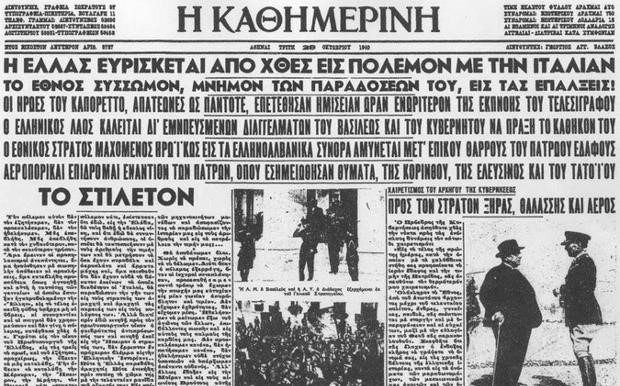 28η Οκτωβρίου 1940