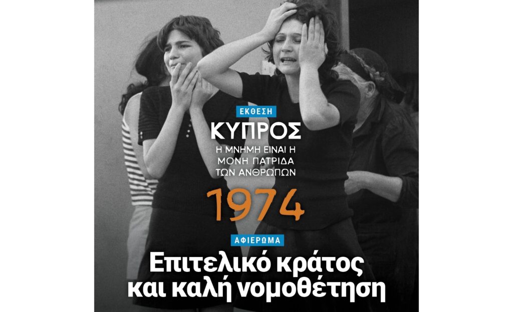 «Το τραύμα και το θαύμα» της Κύπρου στο Δημόσιο Καπνεργοστάσιο