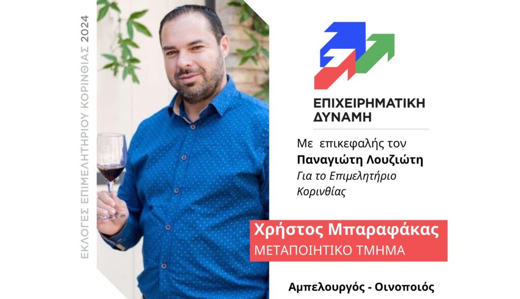 Χρήστος Μπαραφάκας