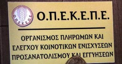 ΟΠΕΚΕΠΕ