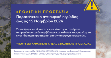 Παρατείνεται η αντιπυρική περίοδος και στην Κορινθία