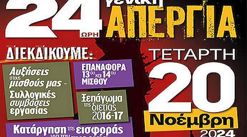 Φυσικοθεραπευτές Κορινθίας: ΟΛΟΙ ΣΤΗΝ ΑΠΕΡΓΙΑΚΗ ΚΙΝΗΤΟΠΟΙΗΣΗ ΤΗΝ ΤΕΤΑΡΤΗ 20/11