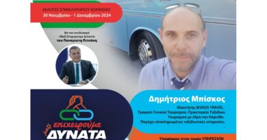 Ο Δημήτρης Μπίσκος υποψήφιος με το συνδυασμό του Παναγιώτη Πιτσάκη για τις εκλογές του Επιμελητηρίου Κορινθίας