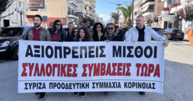 Κόρινθος: Μεγάλη συμμετοχή στις απεργιακές συγκεντρώσεις -VIDEO