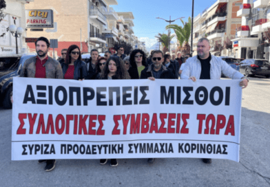 Κόρινθος: Μεγάλη συμμετοχή στις απεργιακές συγκεντρώσεις -VIDEO