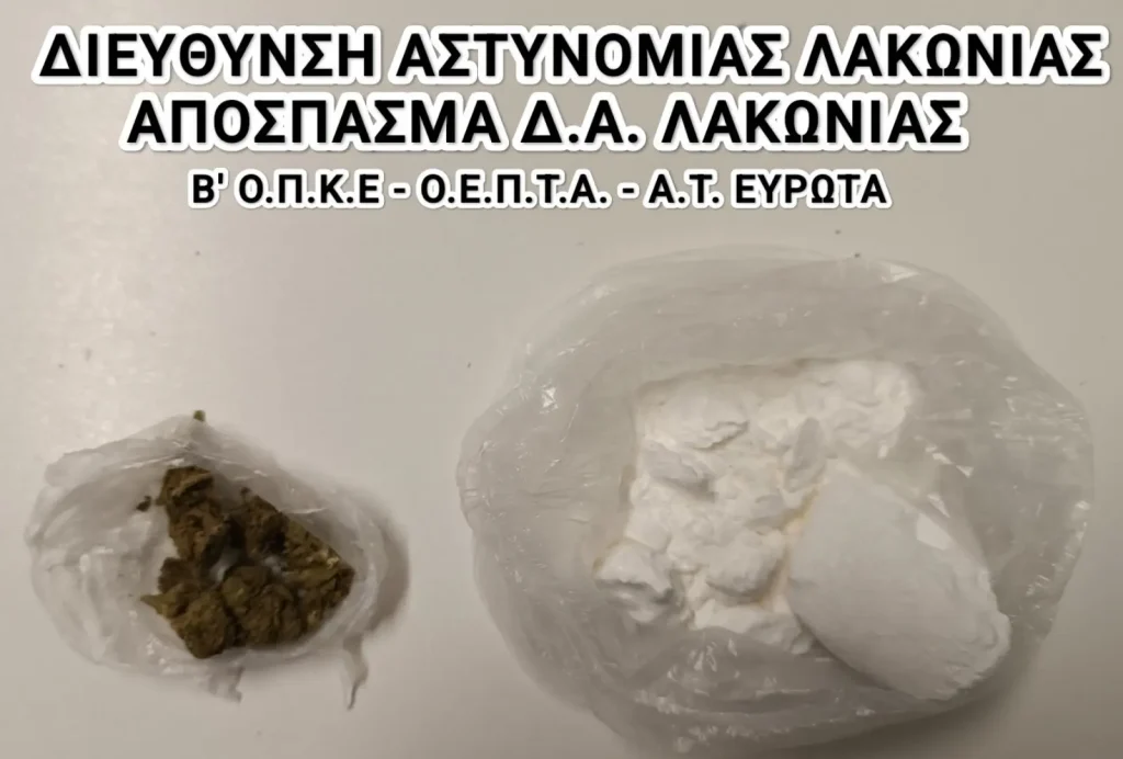 Συνελήφθη 18χρονος για ναρκωτικά στη Λακωνία