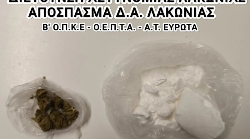 Συνελήφθη 18χρονος για ναρκωτικά στη Λακωνία