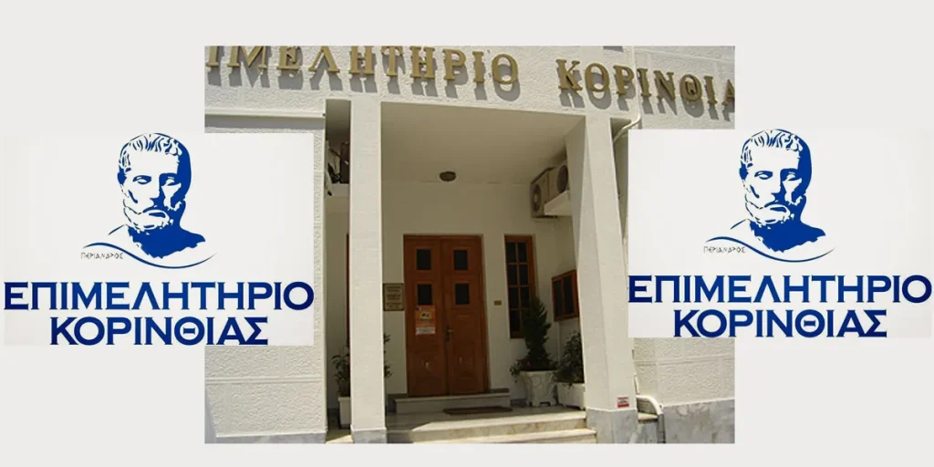 Εκλογές Επιμελητηρίου Κορινθίας