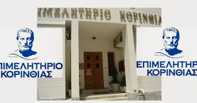 Αποτελέσματα Εκλογών Επιμελητηρίου Κορινθίας