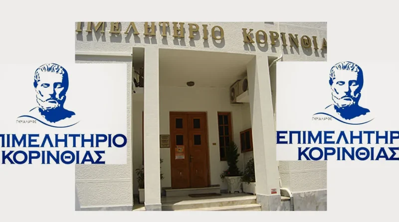 Εκλογές Επιμελητηρίου Κορινθίας