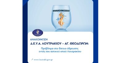 Δ.Ε.Υ.Α. Λουτρακίου – Αγίων Θεοδώρων: Πρόβλημα στο δίκτυο ύδρευσης εντός του αστικού ιστού Λουτρακίου