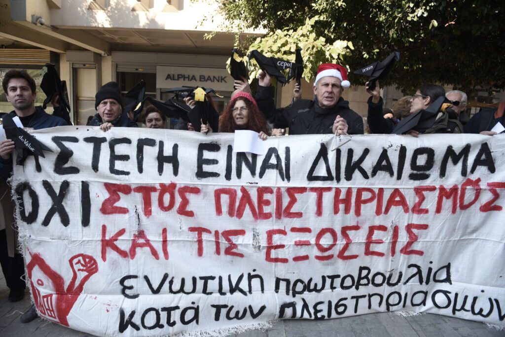 «Δεν θα πάρετε κανένα σπίτι απ’ τα χέρια ιδιοκτήτη»: Φέτος όλοι τραγουδάμε τα κάλαντα κατά των πλειστηριασμών