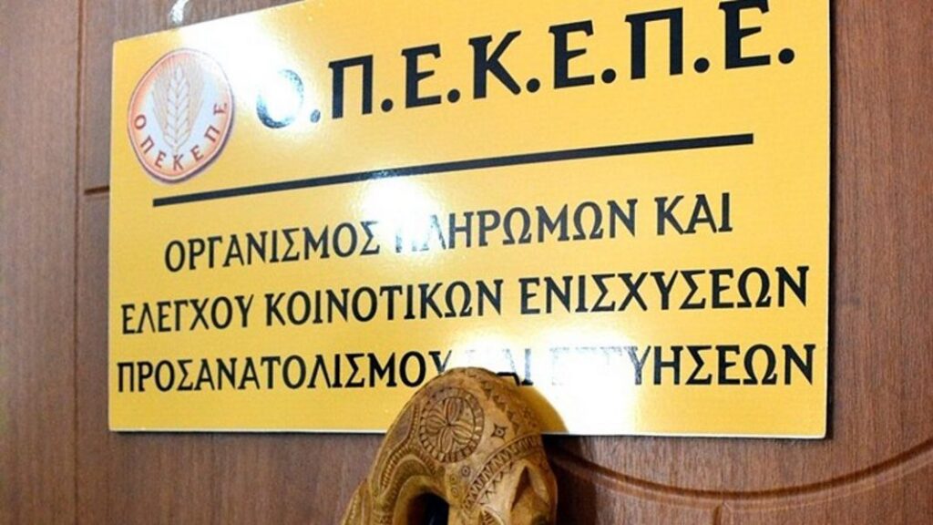 Πληρωμή 440 εκατ. ευρώ από τον ΟΠΕΚΕΠΕ σε παραγωγούς