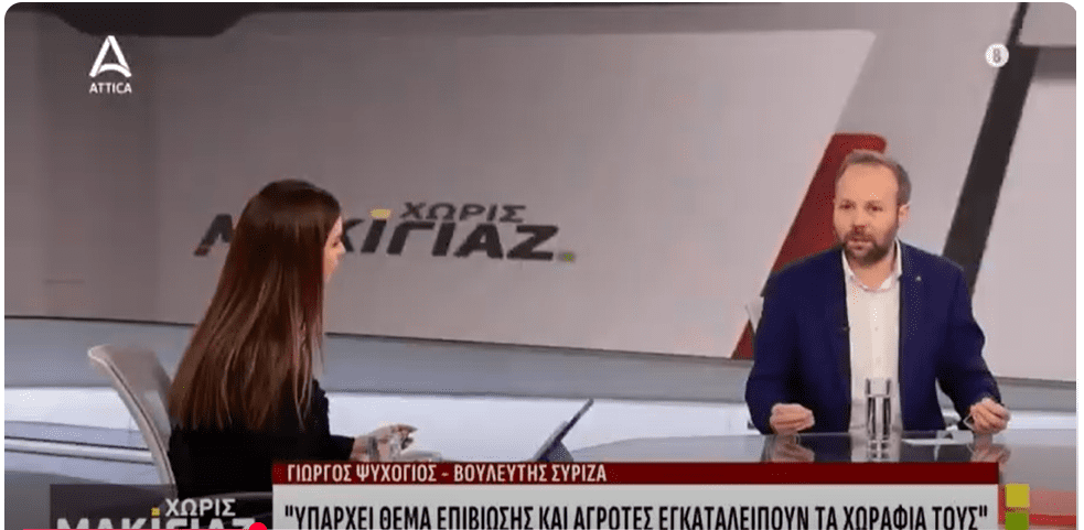 Γ. Ψυχογιός: Οι αγρότες δίνουν αγώνα επιβίωσης! Διεκδικούμε μαζί τους μια άλλη πολιτική που αξίζουν -VIDEO