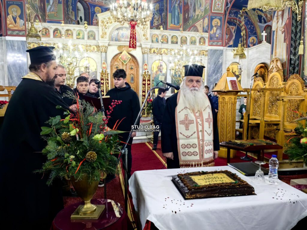 Ο Μητροπολίτης Αργολίδας έκοψε τη βασιλόπιτα στην Αγία Τριάδα