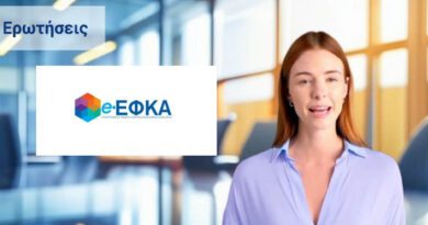 e-ΕΦΚΑ: Η «Θάλεια» απαντά στα ερωτήματα των ασφαλισμένων