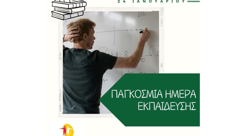 Σημασία της Δια Βίου Μάθησης για ένα Βιώσιμο Μέλλον