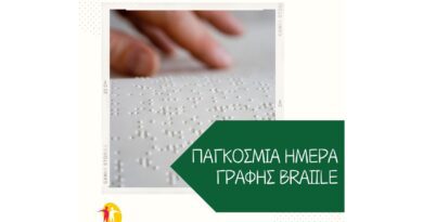 Παγκόσμια Ημέρα Braille