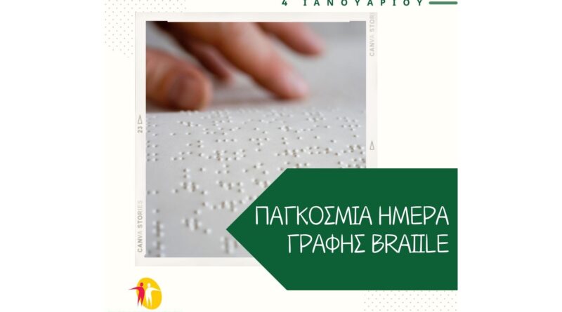 Παγκόσμια Ημέρα Braille