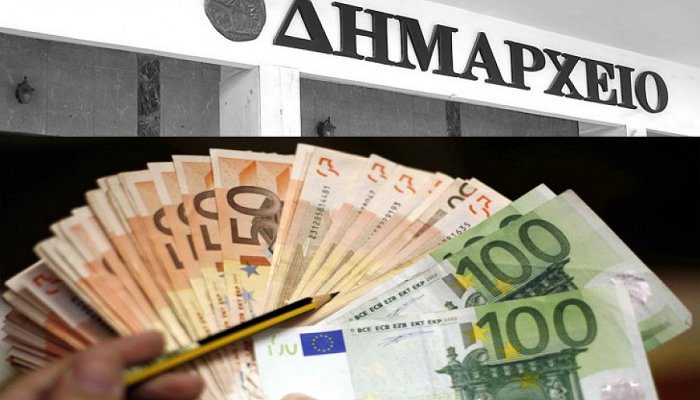 Παρατείνεται έως 14 Μαρτίου η προθεσμία για ρύθμιση χρεών προς τους δήμους