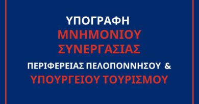 Δημιουργία DMΜO και Παρατηρητηρίου Βιώσιμης Τουριστικής Ανάπτυξης