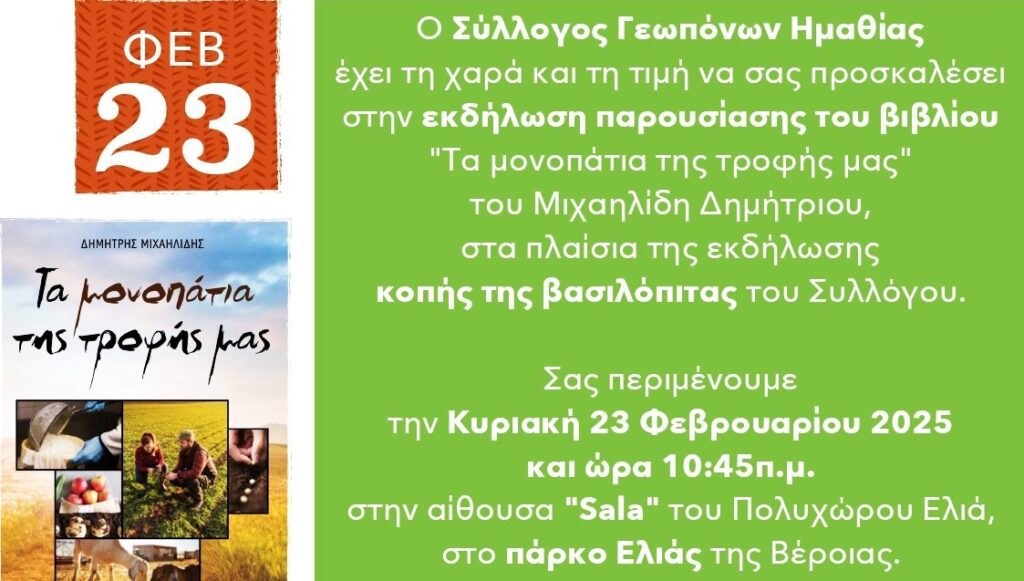 Το μέλλον των αγροτών στην Ελλάδα …